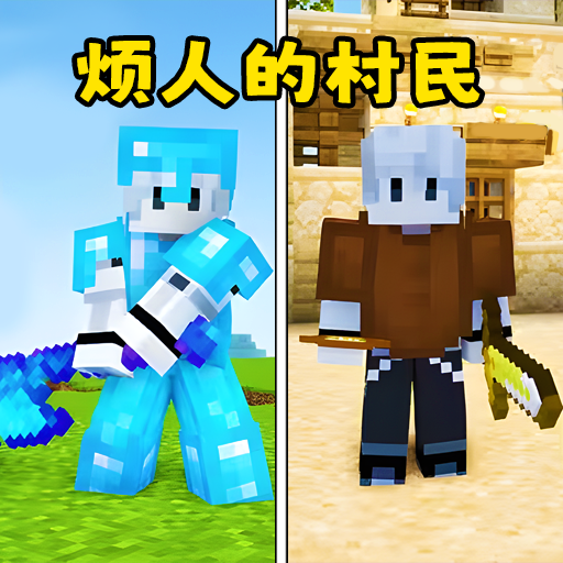 烦人的创村民手游 v1.0 安卓版