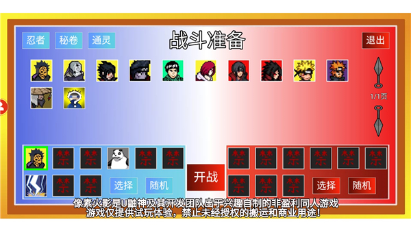 像素火影2024u鼬神最新版 v1.00.42 安卓版