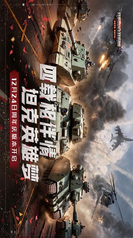 我的坦克我的团游戏 v10.8.1 最新版
