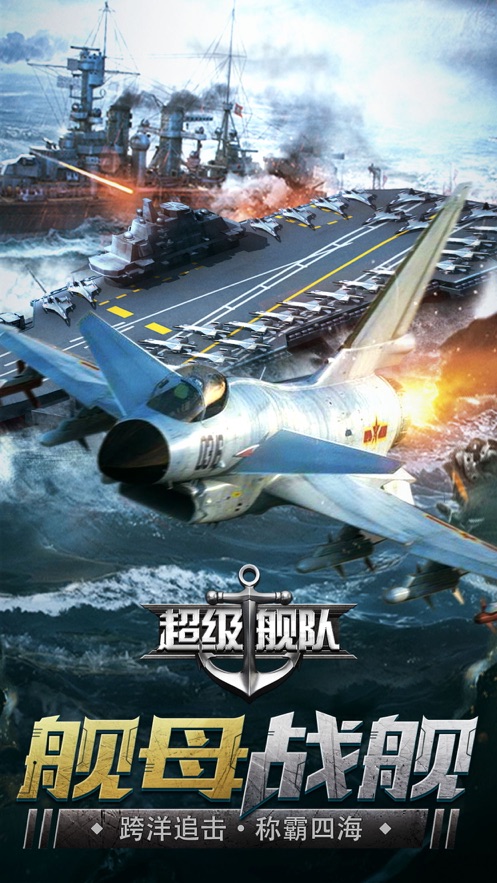 超级舰队游戏 v10.0 最新版