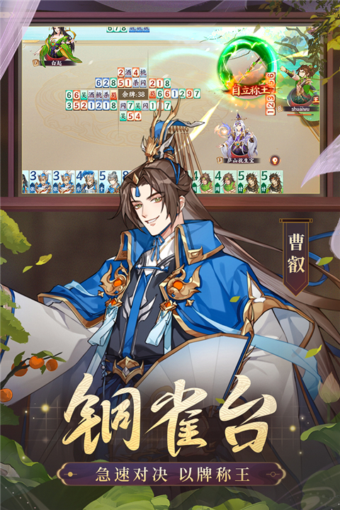 怒焰三国杀九游版 v3.7.8 最新版