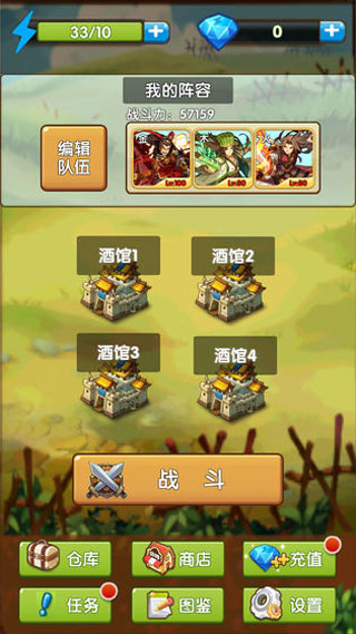 自由三国手游 v1.2 安卓版