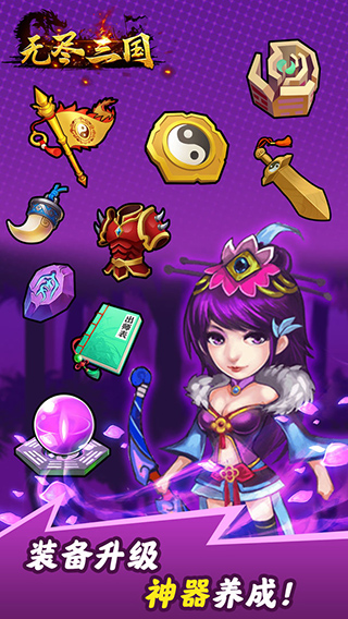 无尽三国手游 v1.1.13 安卓版
