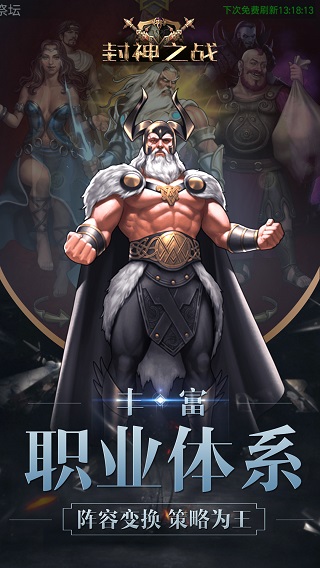 封神之战单机版 v1.30 安卓版