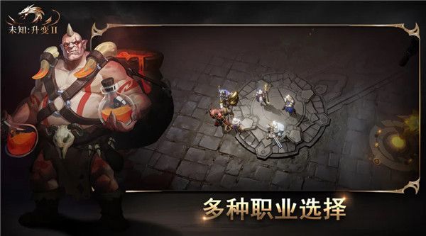 未知升变2手游官方版 v5 最新版