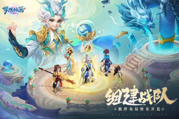 梦想桃源手游 v1.0 安卓版