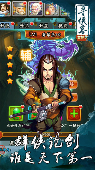 寻侠客单机版 v2.0 安卓版