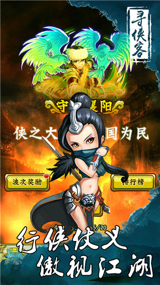 寻侠客单机版 v2.0 安卓版