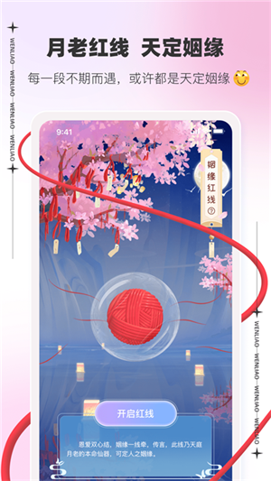 文撩app v3.2.5 安卓版