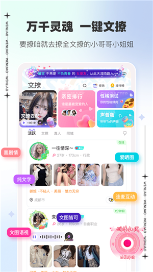 文撩app v3.2.5 安卓版