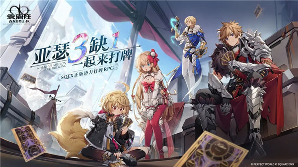 乖离性百万亚瑟王:环游戏 v0.0.1.9 最新版
