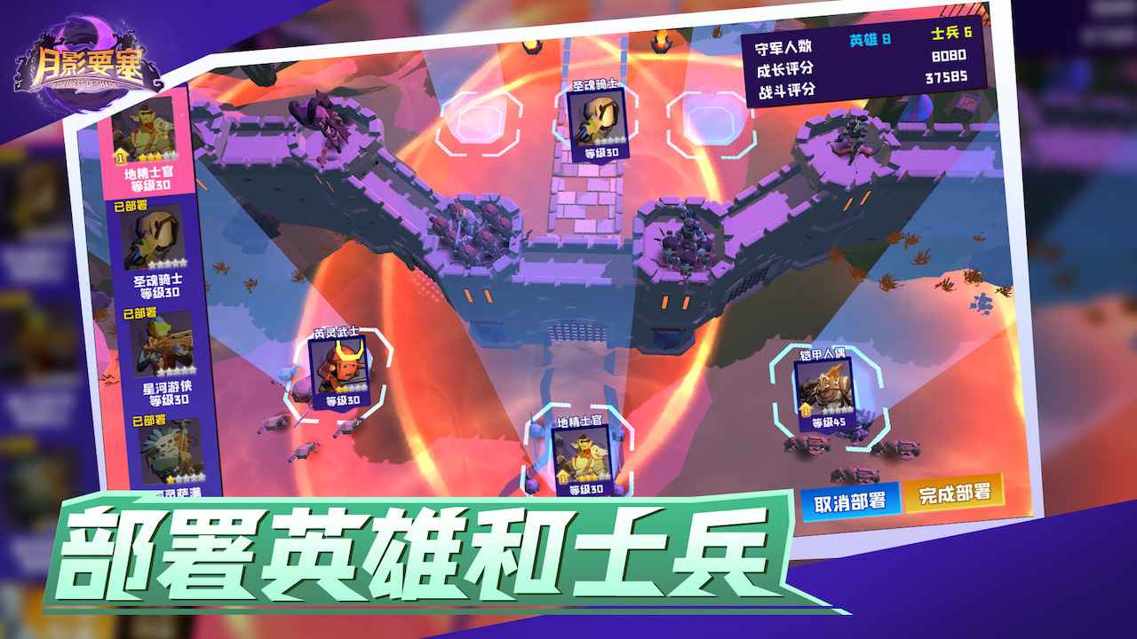 月影要塞游戏 v0.6.0 官方版