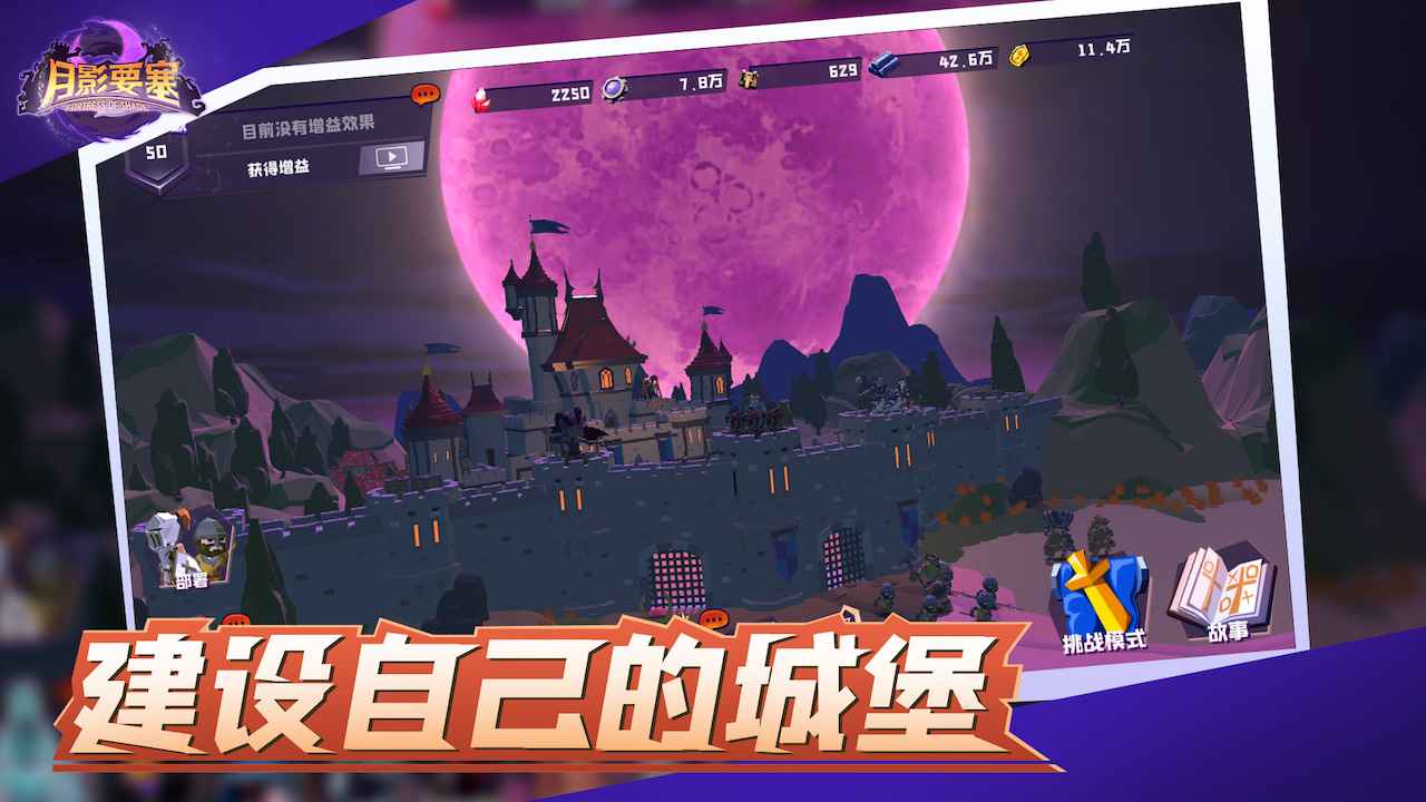 月影要塞游戏 v0.6.0 官方版
