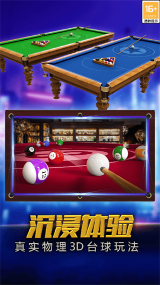 街机台球大师手游 v2.2.4.407.404.0905 安卓版