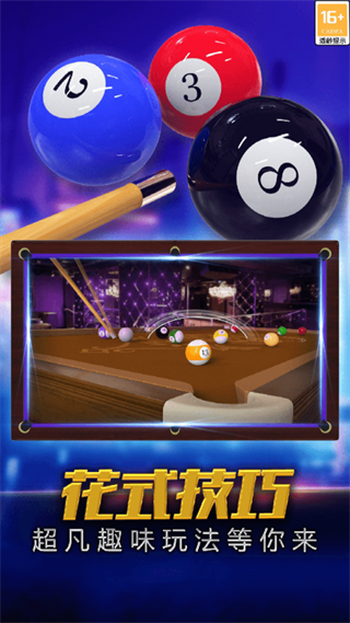 街机台球大师手游 v2.2.4.407.404.0905 安卓版