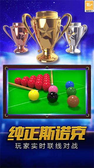 街机台球大师手游 v2.2.4.407.404.0905 安卓版