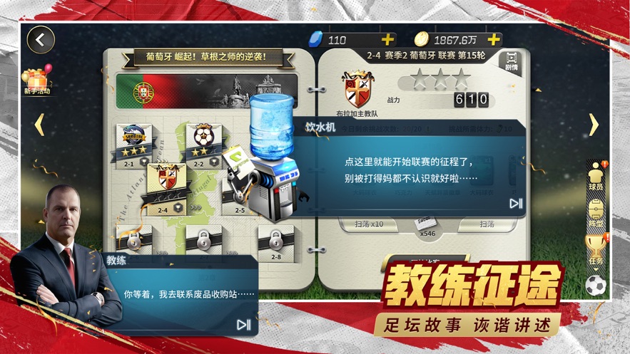 豪门足球风云官方 v1.0.1065 最新版