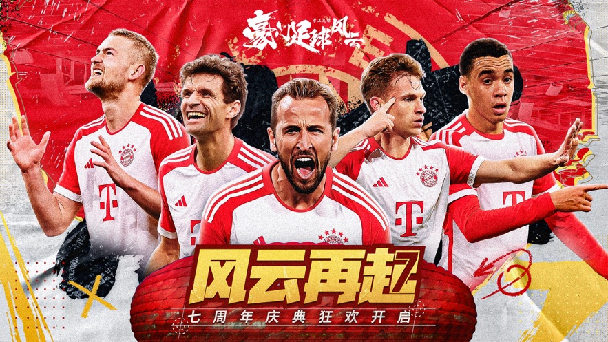 豪门足球风云官方 v1.0.1065 最新版