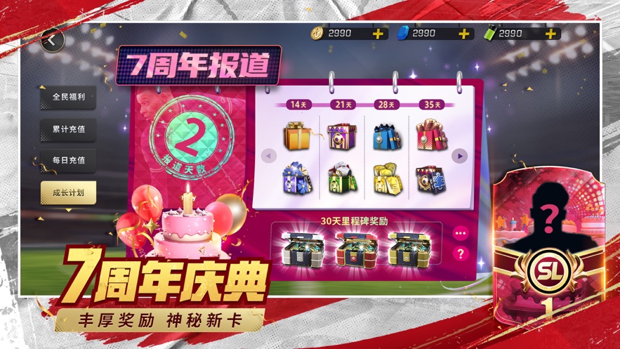 豪门足球风云官方 v1.0.1065 最新版