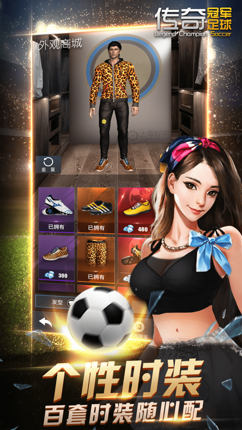 传奇冠军足球手游 v2.7.0 最新版