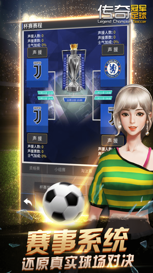 传奇冠军足球手游 v2.7.0 最新版