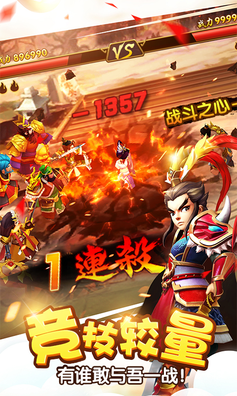 塔防三国志2手游 v8.1.00 最新版