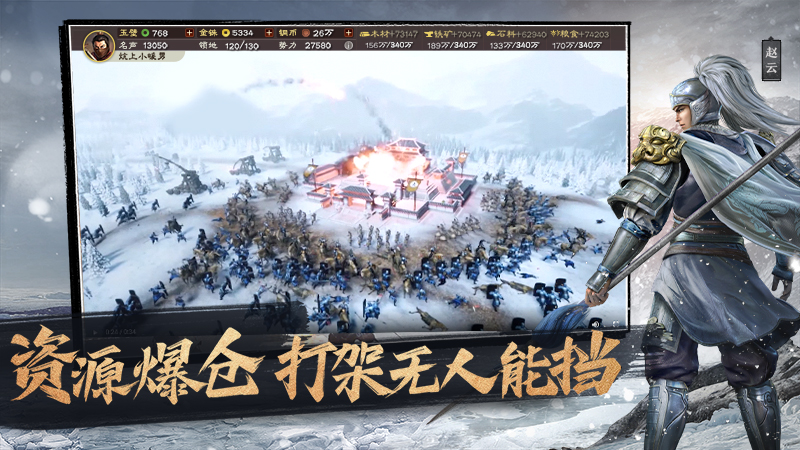 三国志战略版灵犀官方版 v2057.1342 最新版