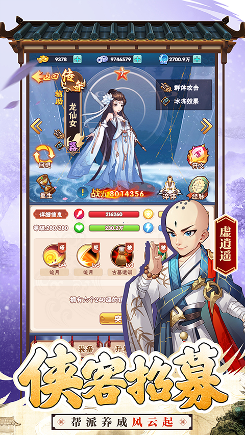 大侠坛说手游 v1.0.0 安卓版