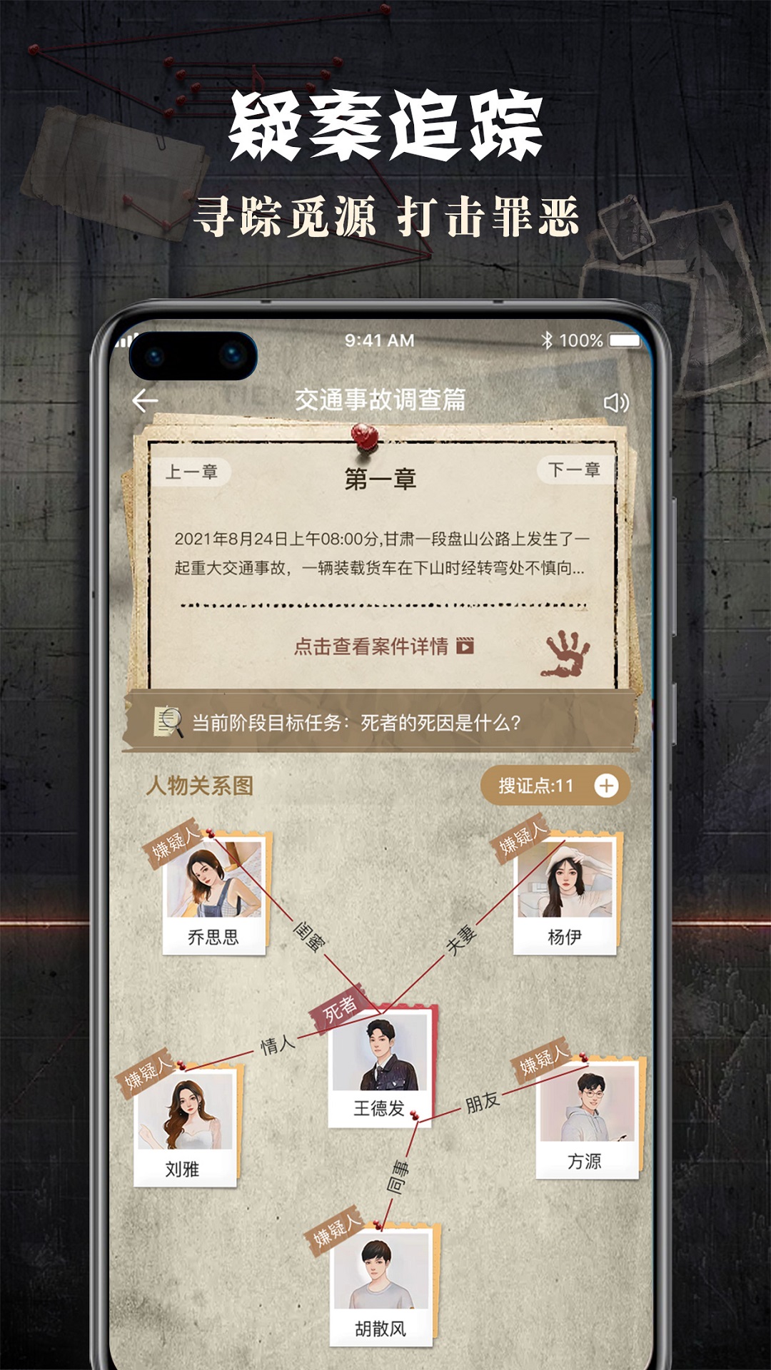 CRIMASTER侦探联盟app v1.9.1 最新版