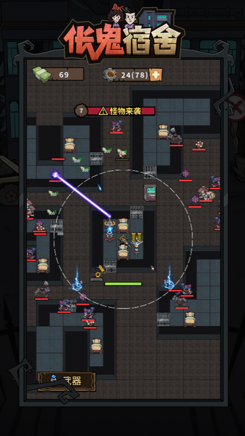 伥鬼宿舍游戏最新版本 v1.0.1 安卓版