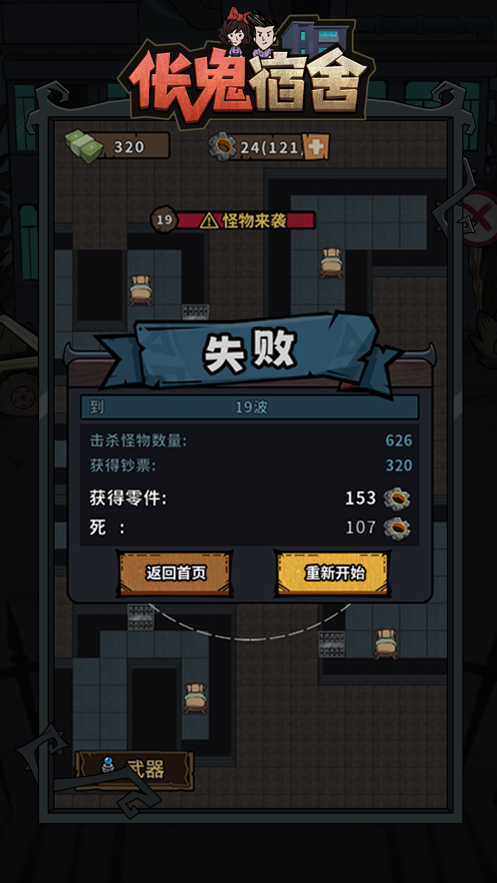 伥鬼宿舍游戏最新版本 v1.0.1 安卓版