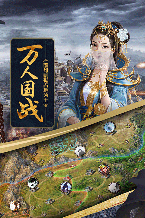 攻城掠地九游版 v16.6.1 安卓版
