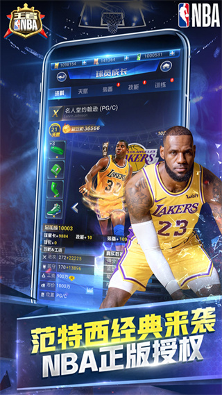 王者NBA手游 v20211224 安卓版