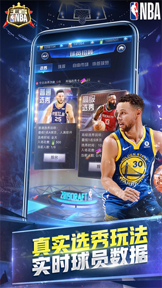 王者NBA手游 v20211224 安卓版