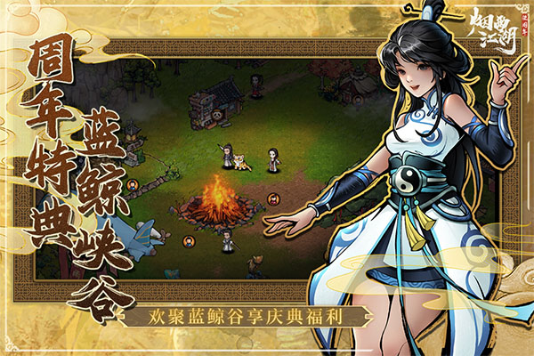 烟雨江湖单机版 v1.124.57932 安卓版