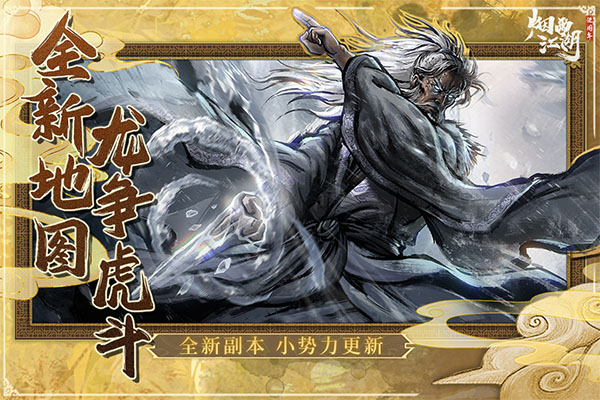烟雨江湖单机版 v1.124.57932 安卓版