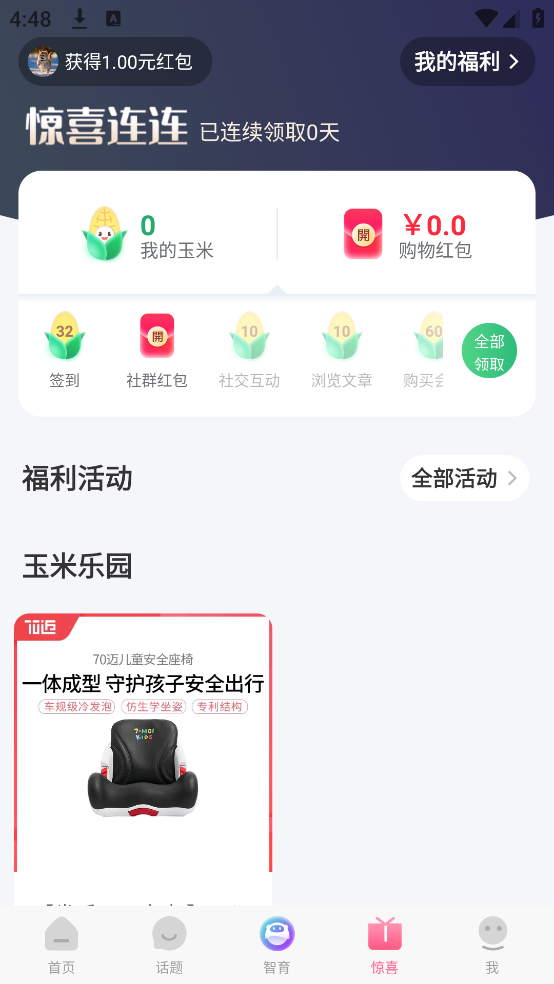 妈妈社区app v10.5.3 安卓版