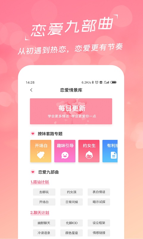 恋爱聊天话术库app v2.0.0 官方版
