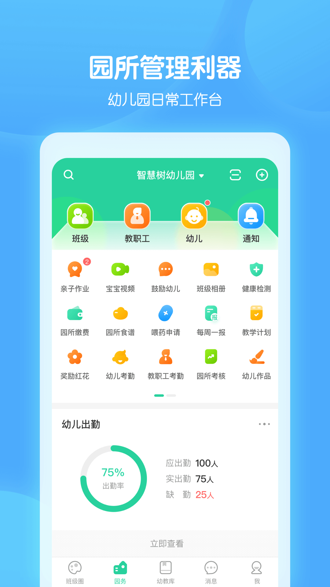 智慧树园丁版官方版 vG_Final_0.8.2 手机版