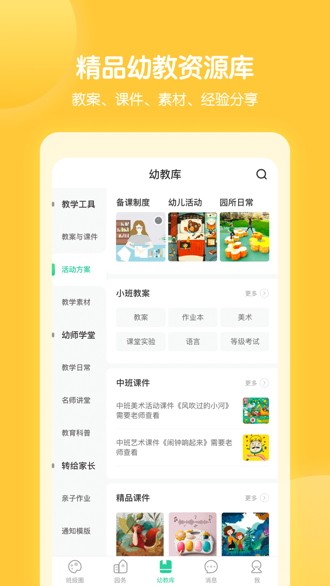 智慧树园丁版官方版 vG_Final_0.8.2 手机版