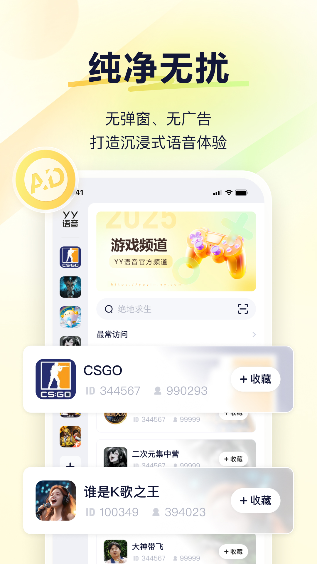 YY语音app v1.1.0 最新版