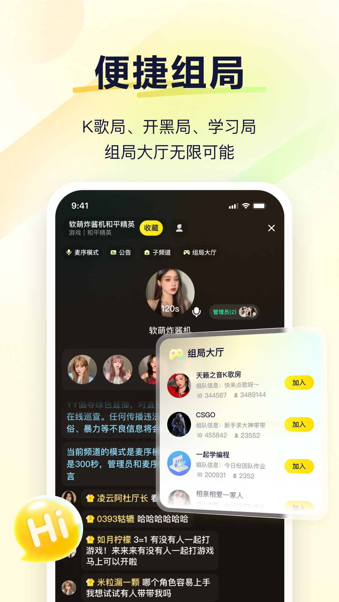 YY语音app v1.1.0 最新版