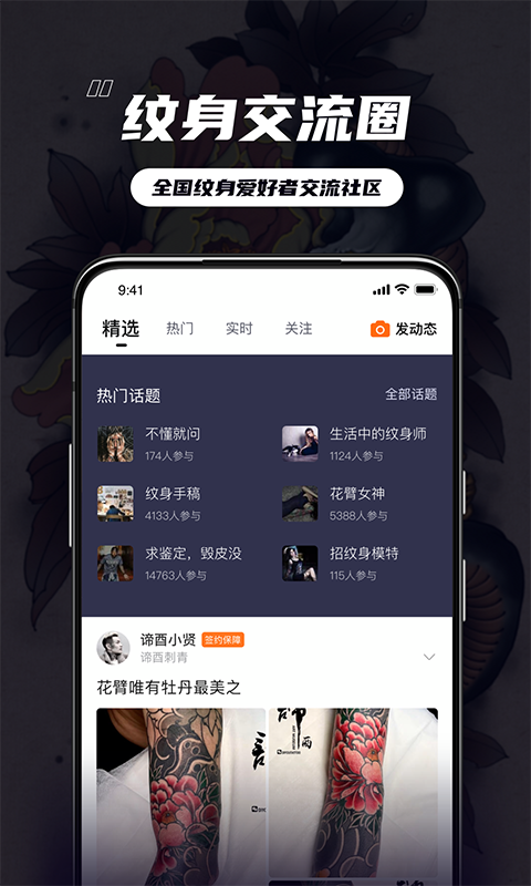纹身大咖官方版 v4.8.1 最新版