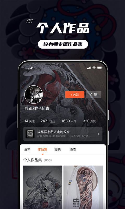 纹身大咖官方版 v4.8.1 最新版