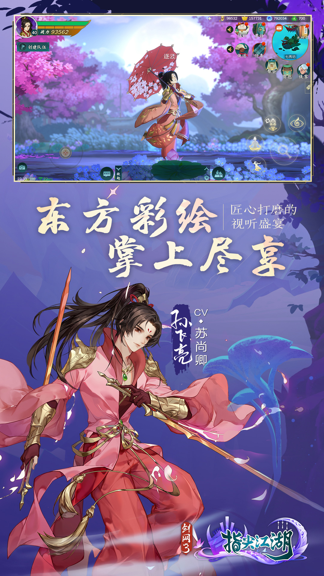 剑网3指尖江湖手游下载 v3.3.0 安卓版