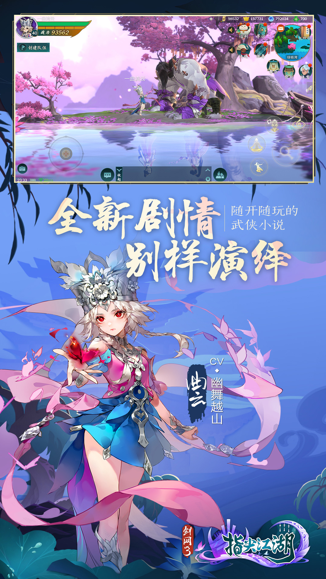 剑网3指尖江湖手游下载 v3.3.0 安卓版
