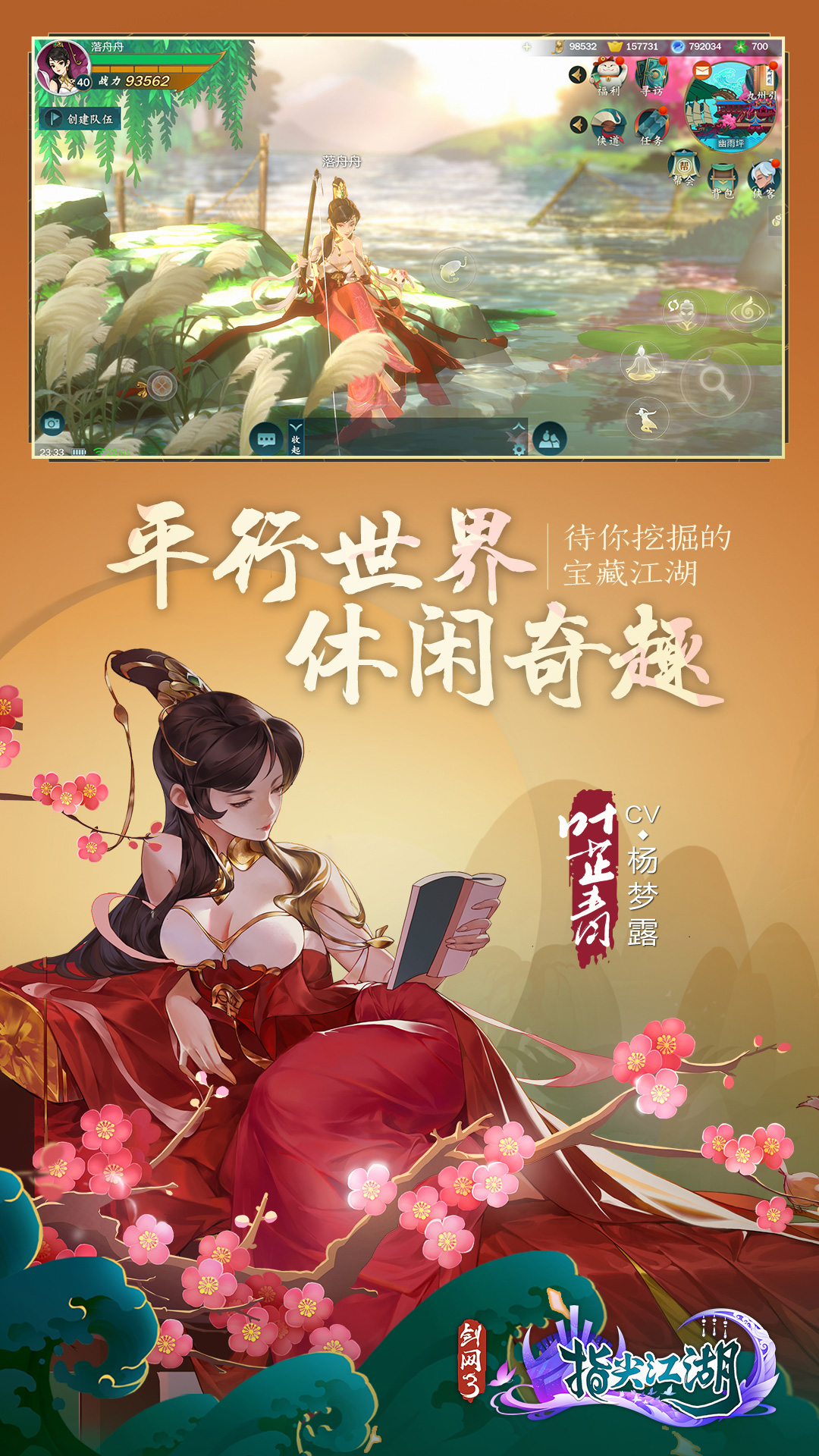 剑网3指尖江湖手游下载 v3.3.0 安卓版