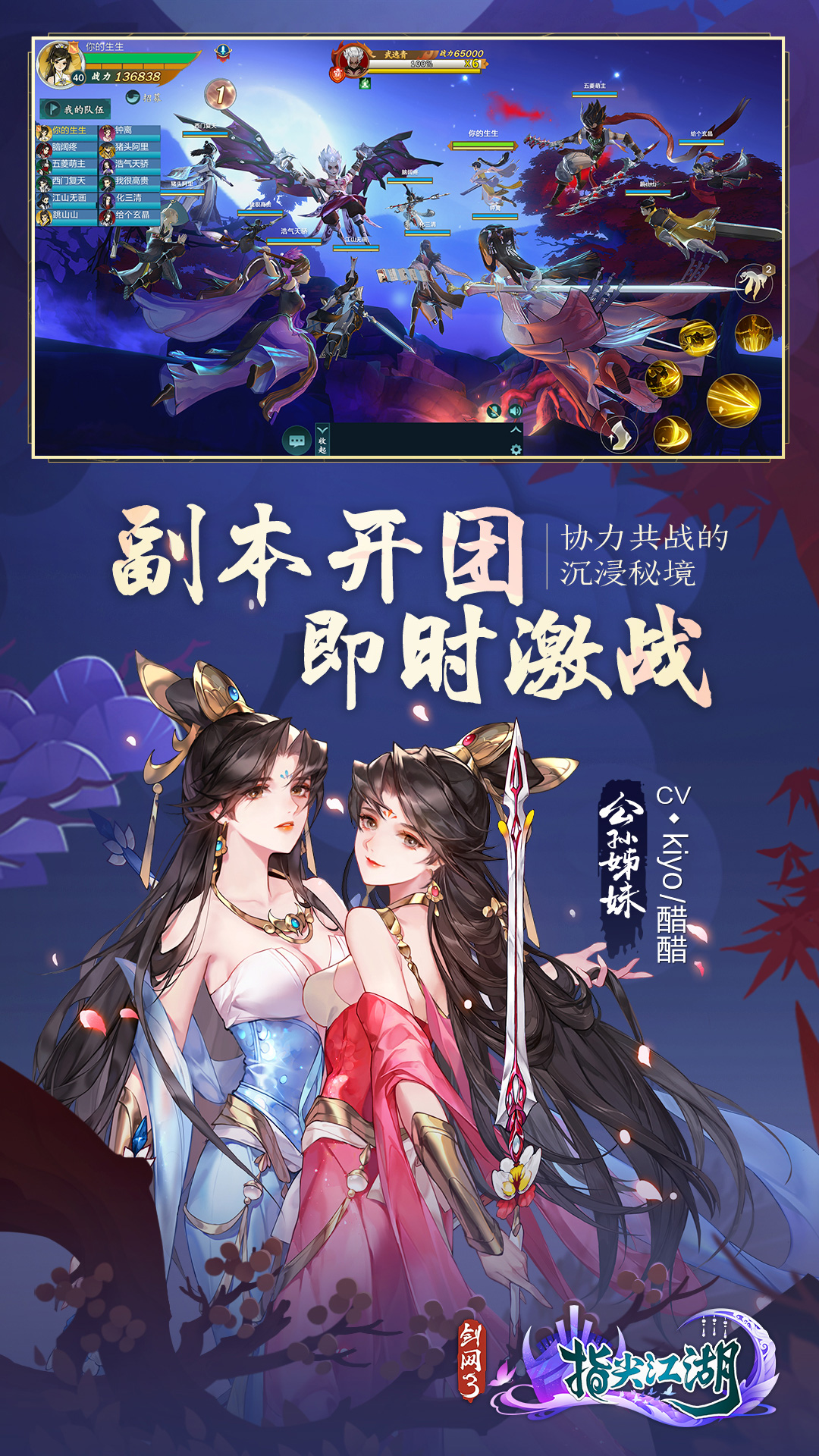 剑网3指尖江湖手游下载 v3.3.0 安卓版