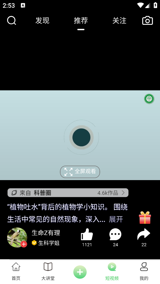 生物圈app v1.5.0 最新版