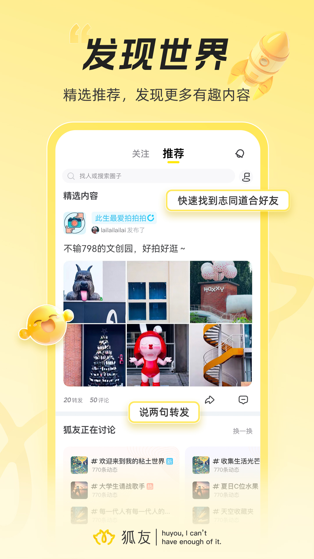 狐友交友软件 v6.4.1 最新版